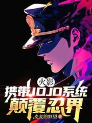 ��Ӱ��Я��JOJOϵͳ�߸��̽�