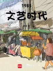 1985����ʱ��