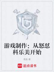 ��Ϸ��������ŭ����������ʼ