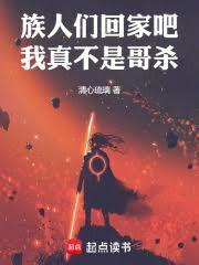 �����ǻؼҰɣ����治�Ǹ�ɱ