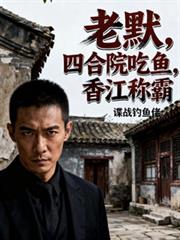 ��Ĭ���ĺ�Ժ���㣬�㽭�ư�