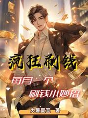 ���ˢǮ��ÿ��һ��ˢǮС����