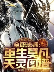 ȫְ��ʦ����ħ��֣������˼䣡