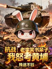 ��ս������Ц����ӣ���ŭ������