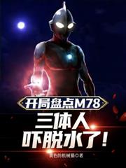 �����̵�M78������������ˮ��