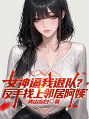 Ů������˶ӣ����������ھӰ���